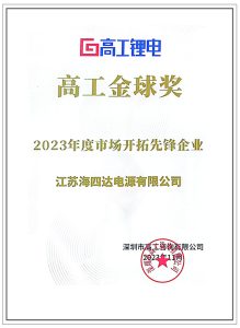 2023 Excellent Enterprise In Sodium Electricity Industry Chain 219x300