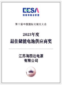 Best Energy Storage Battery Supplier Award 219x300