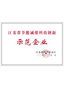 Energy Saving And Emission Reduction Demonstration Enterprise 219x300