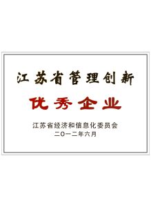 Excellent Enterprise In Management Innovation In Jiangsu Province 219x300