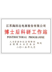 National Postdoctoral Research Station Bronze Medal 219x300