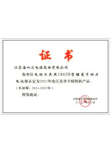 Specialized And New Products Of Jiangsu Province 219x300
